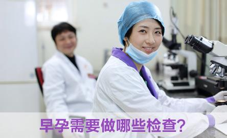 早孕诊断重要项目综述(图1)