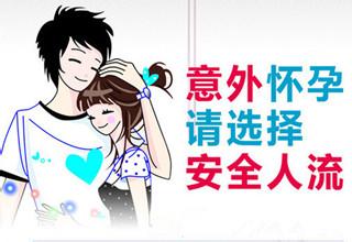 微创人流有什么危害？(图2)